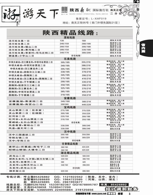 3 陕西春秋--游天下