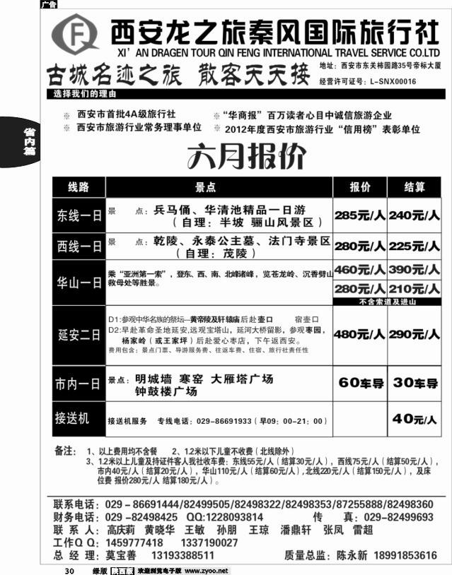 30 龙之旅秦风旅行社