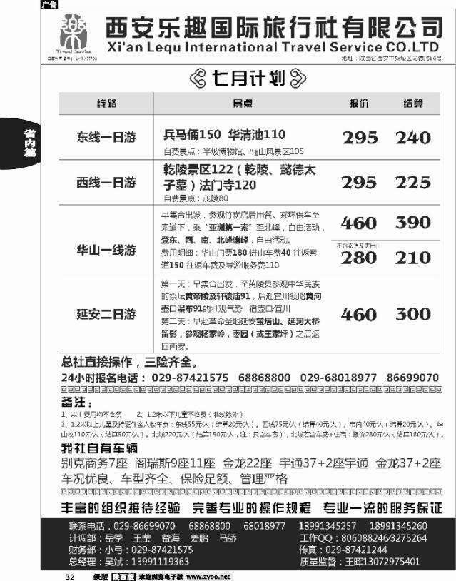 32 西安乐趣国际旅行社