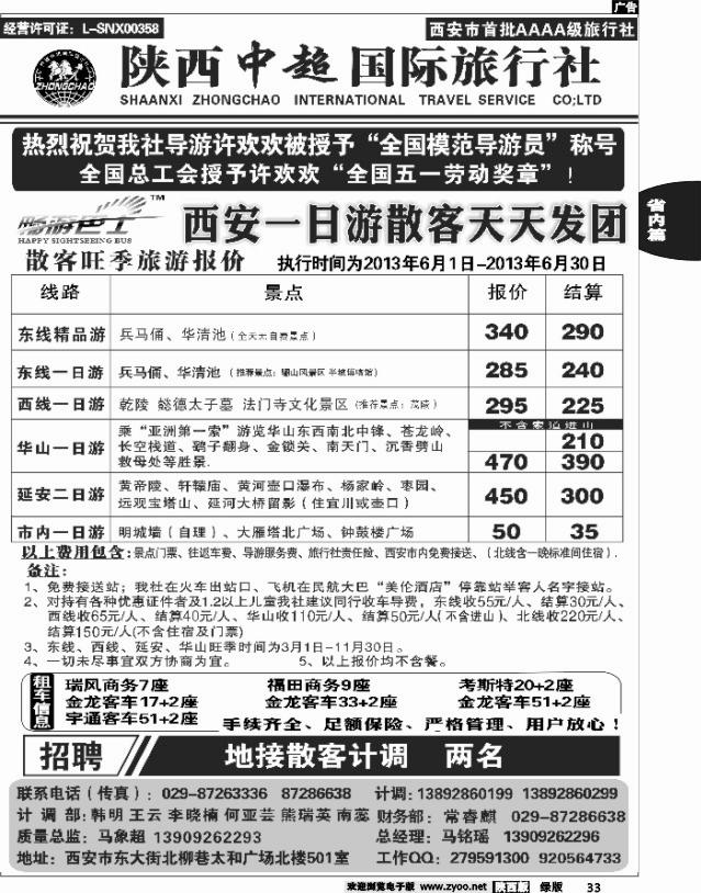 33 陕西中超旅行社有限责任公司