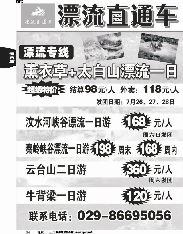 34 漂流直通车