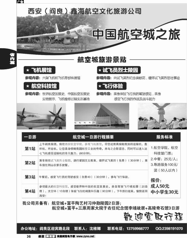 36 阎良青旅
