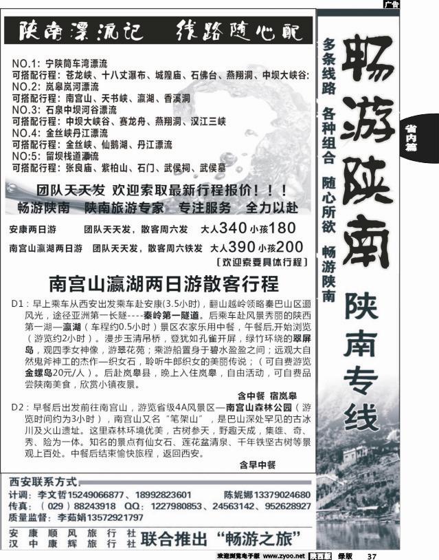 37 畅游陕南
