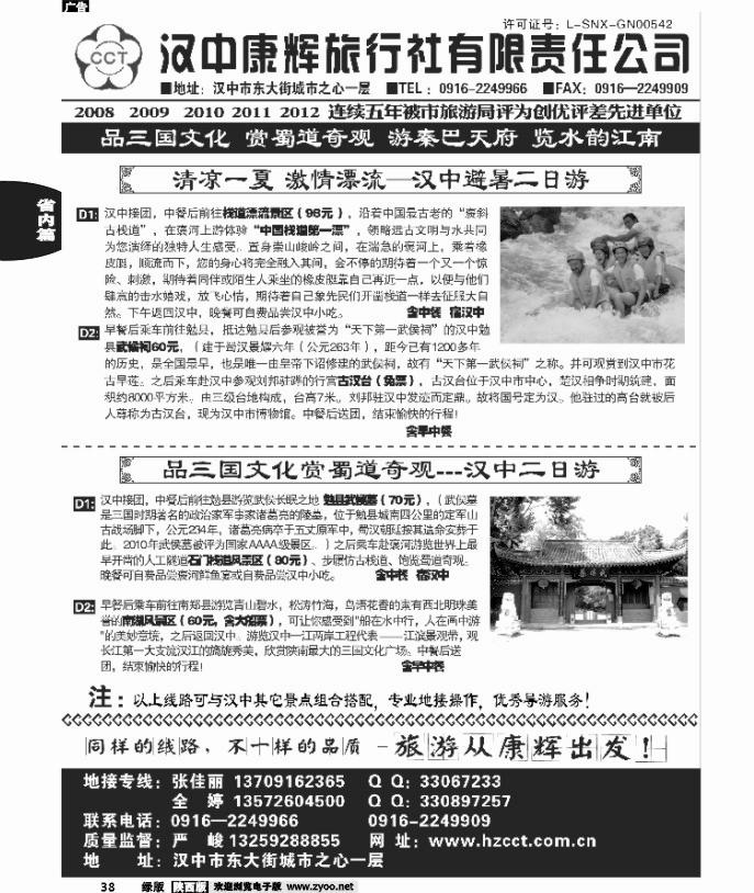 38 汉中康辉旅行社