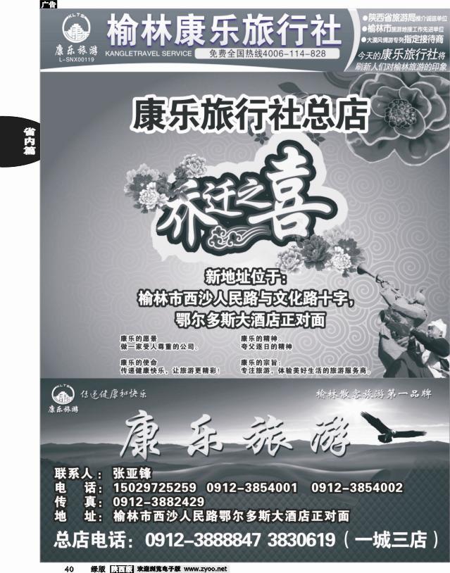 40 榆林康乐旅行社