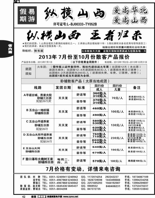 42 纵横山西