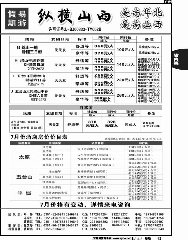 43 纵横山西