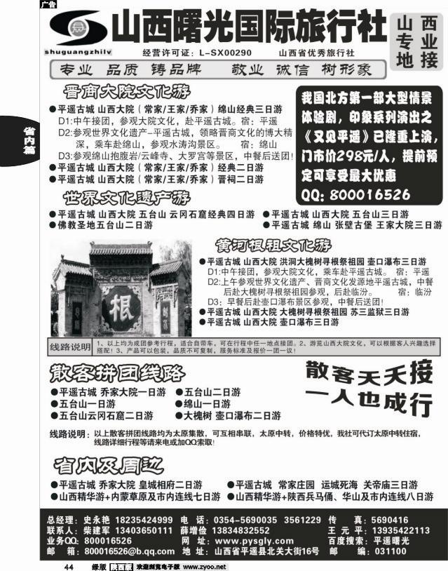 44 山西曙光国际旅行社●●●山西全线地接
