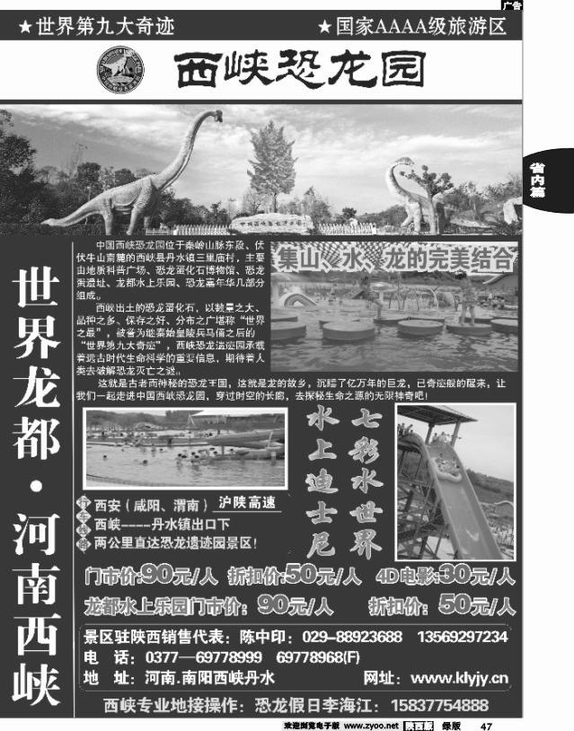 47 恐龙遗迹园
