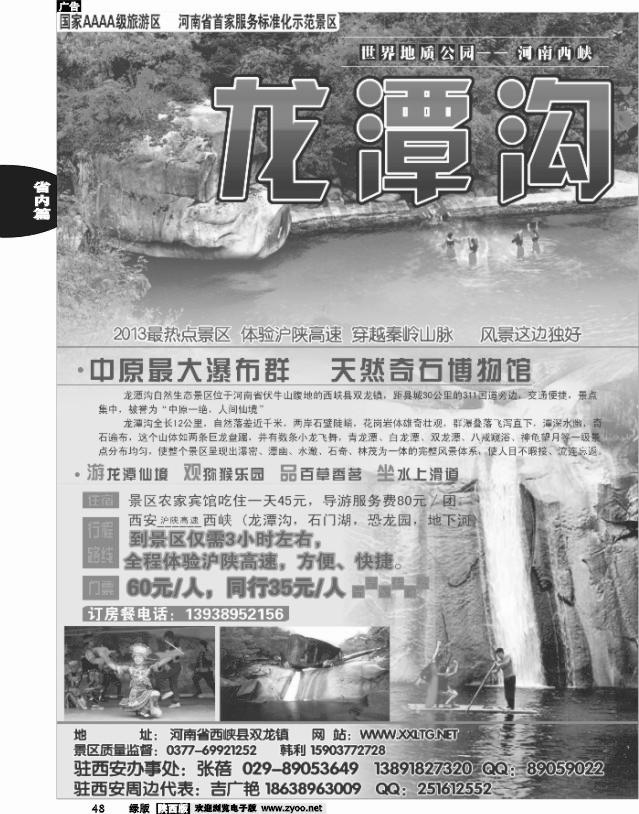 48 龙潭沟
