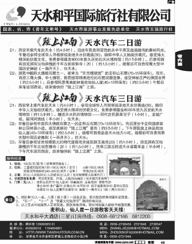 49 天水和平国际旅行社