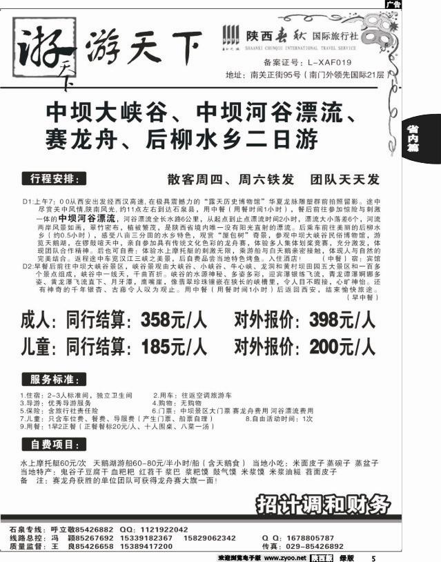 5 陕西春秋--游天下