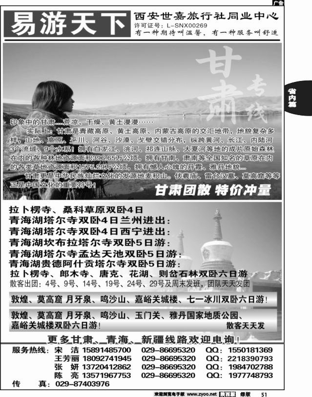 51 易游天下-甘南专线