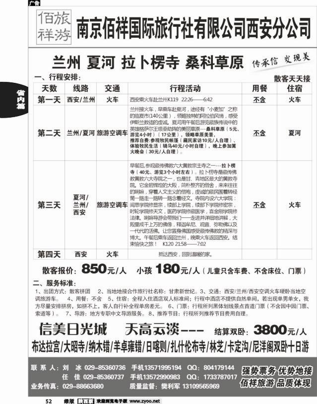 52 南京佰祥—西宁专线
