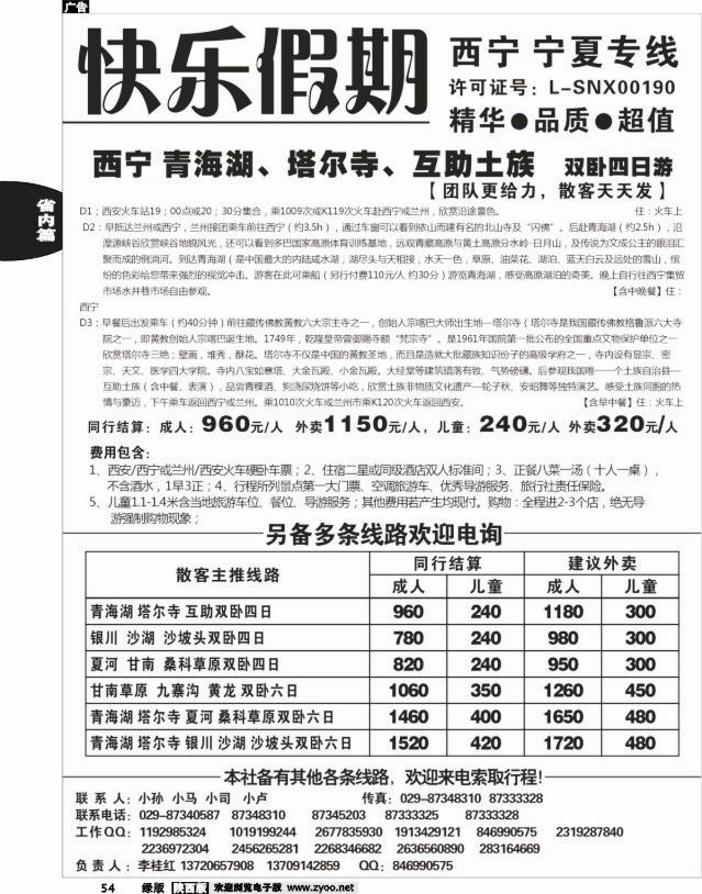 54 快乐假期—西宁、宁夏专线