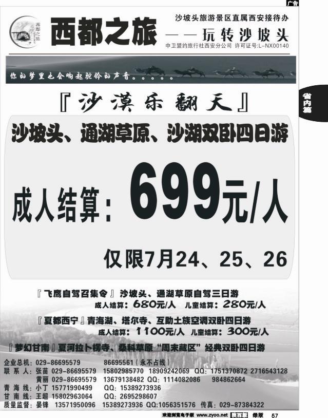 57 西都之旅