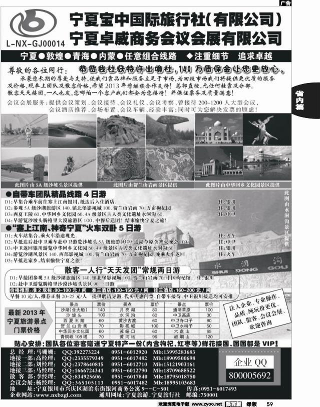 59 宁夏宝中国际旅行社●●●（宁夏地接 卓威会议）