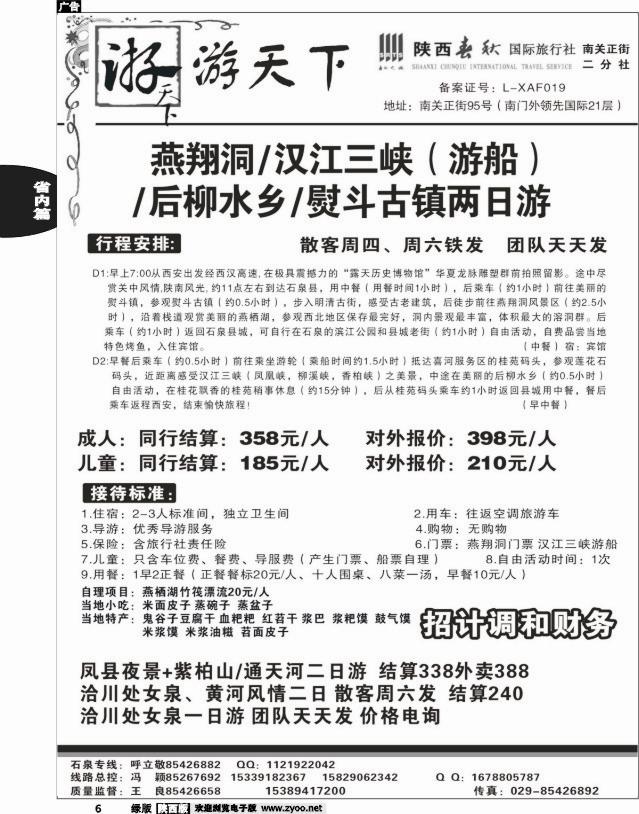 6 陕西春秋--游天下