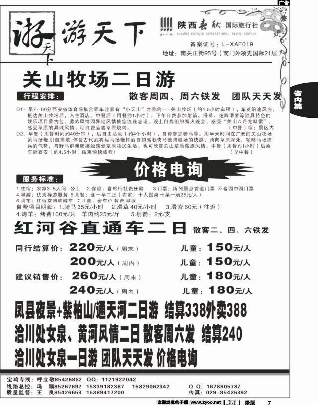 7 陕西春秋--游天下