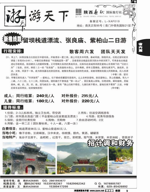 9 陕西春秋--游天下