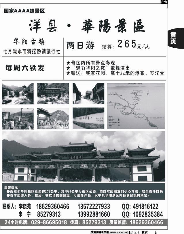 黄3 陕西海外李家村分公司-华阳景区