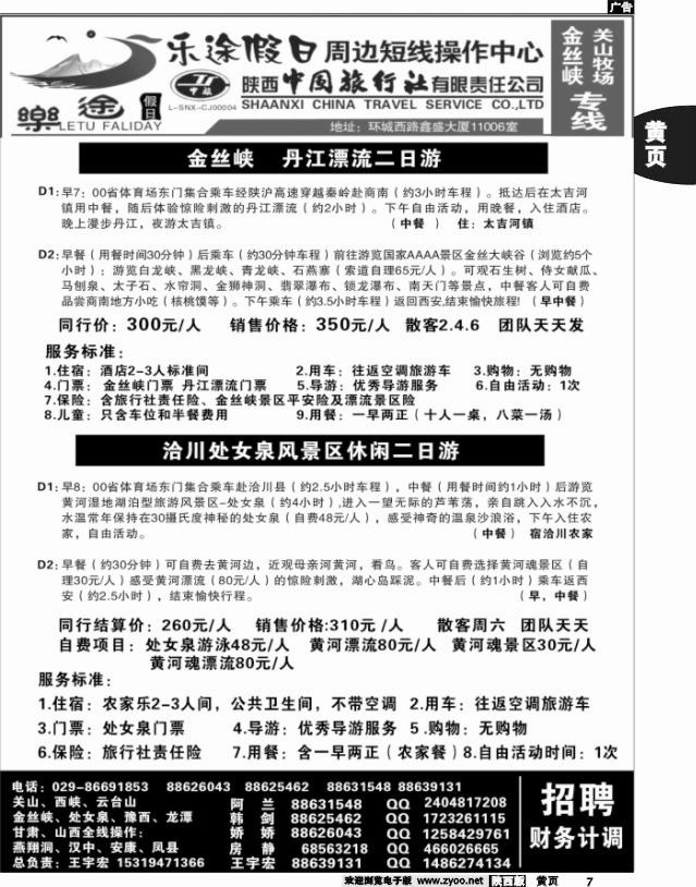 黄7 乐途假日