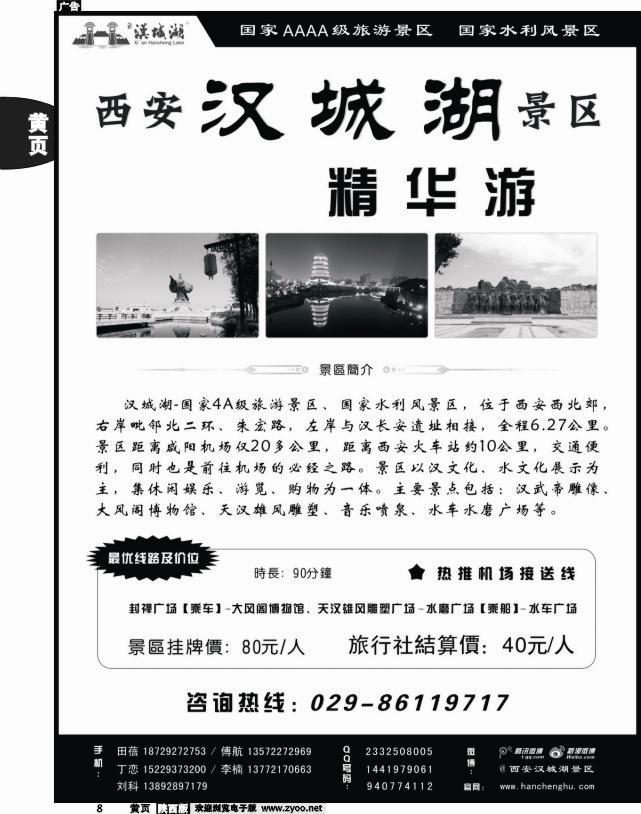 黄8 汉城湖景区