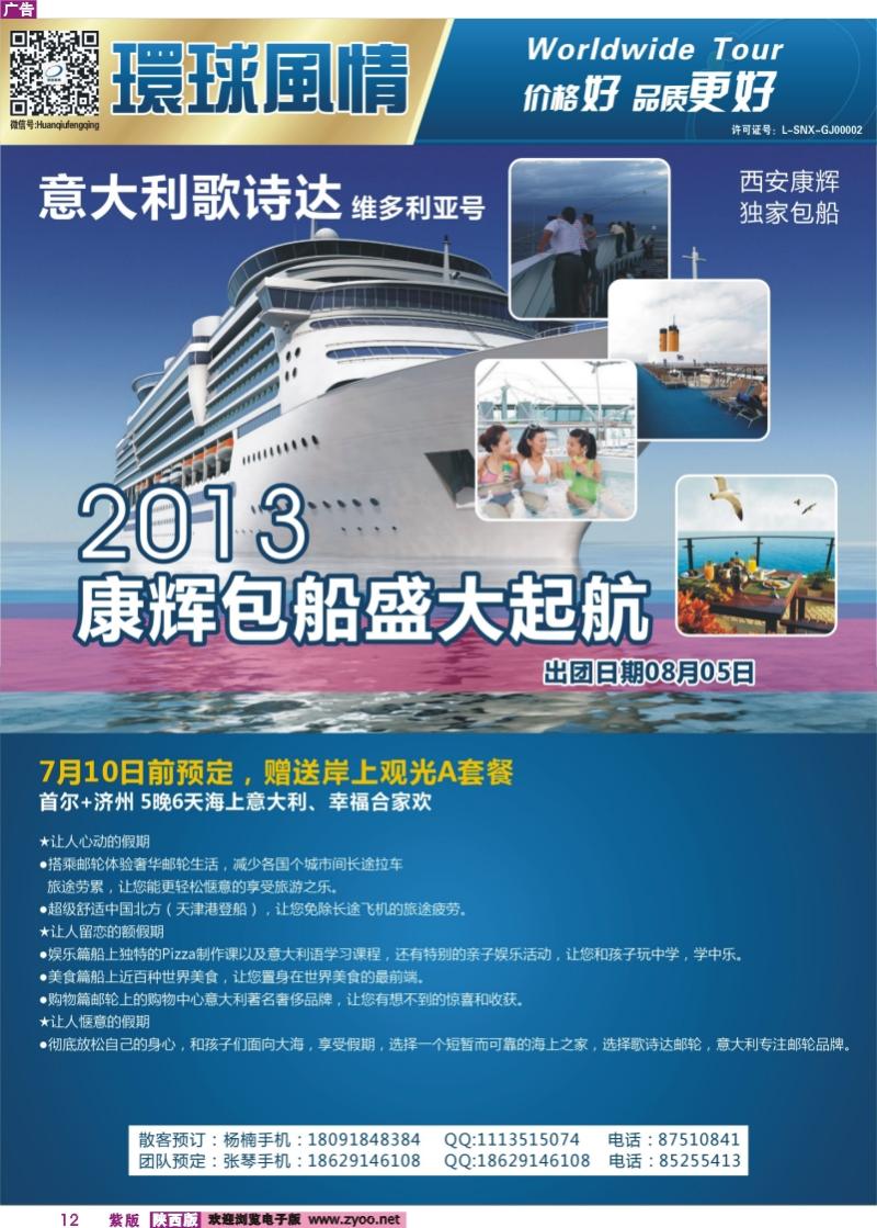 紫彩12 西安康辉-邮轮包船