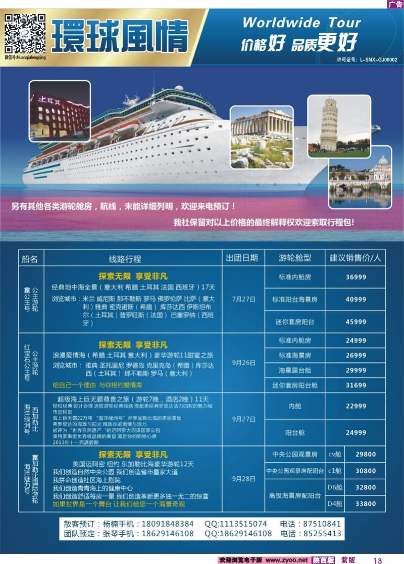 紫彩13 西安康辉-邮轮包船