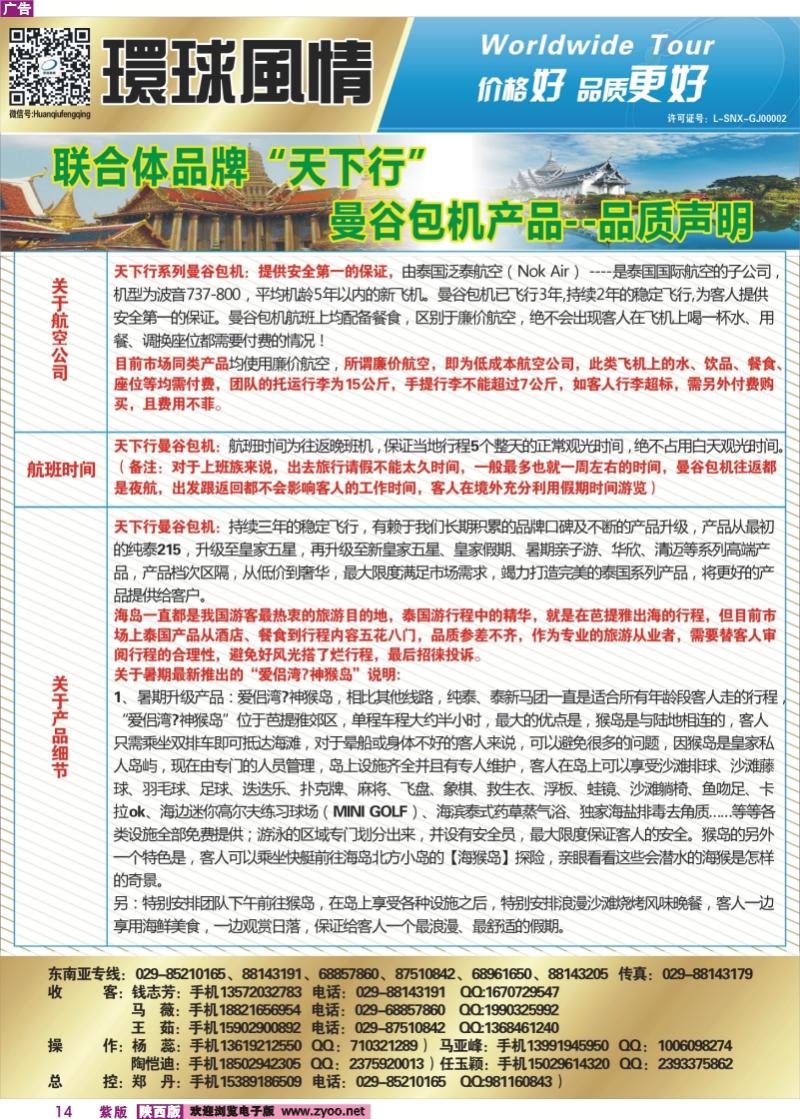 紫彩14 西安康辉-泰国包机品牌联合体