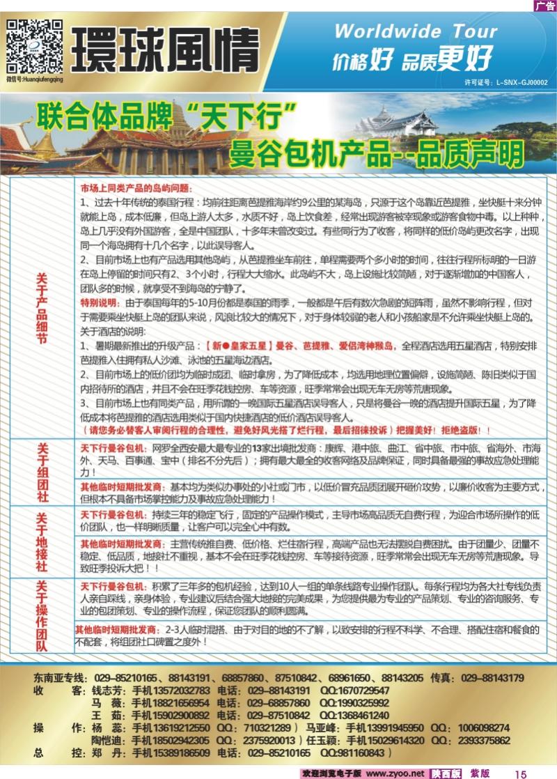 紫彩15 西安康辉-泰国包机品牌联合体