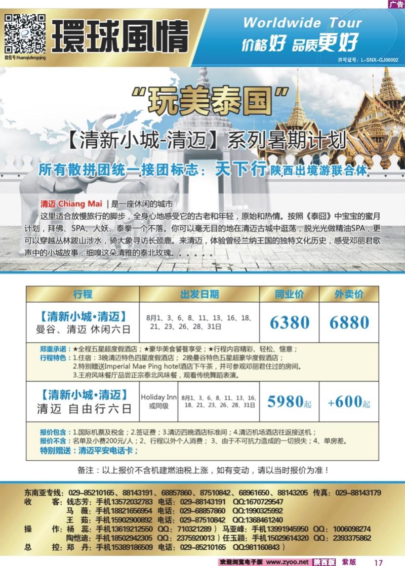 紫彩17 西安康辉-泰国清迈
