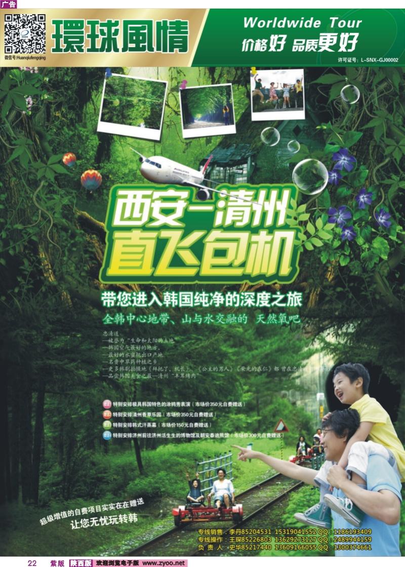紫彩22 西安康辉-清州包机