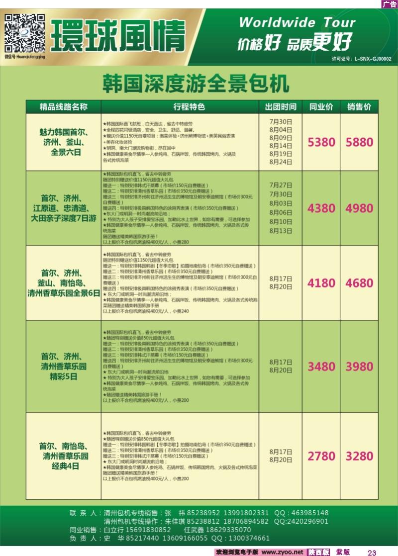 紫彩23 西安康辉-清州包机