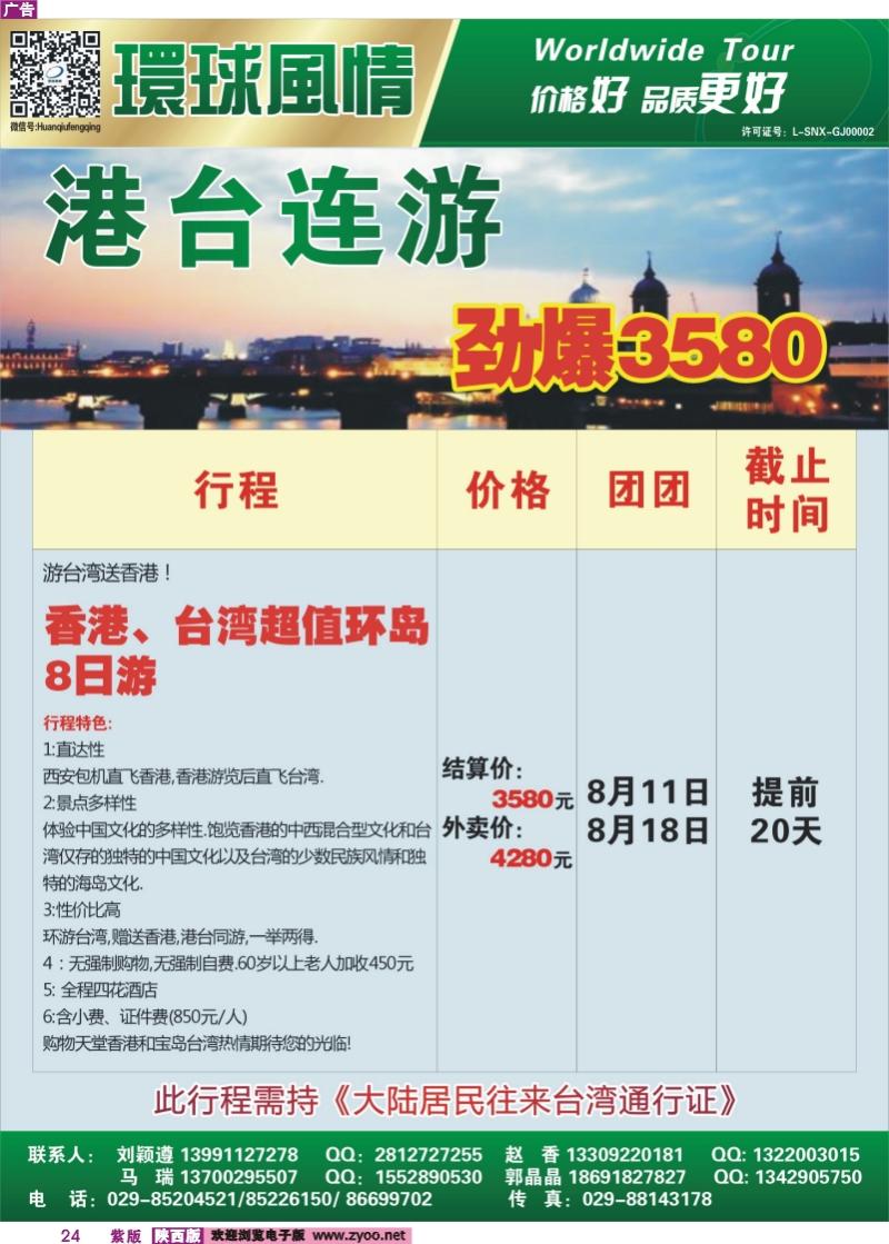 紫彩24 西安康辉-港台连游计划