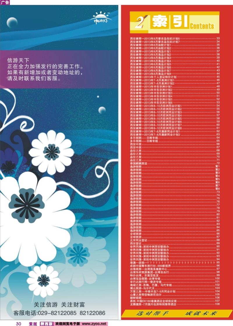 紫彩30 目录二（畅游天下联系方式）