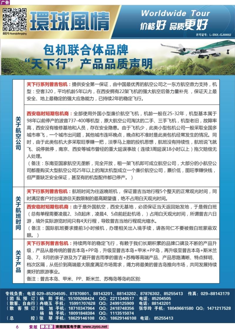 紫彩6 西安康辉-普吉岛包机