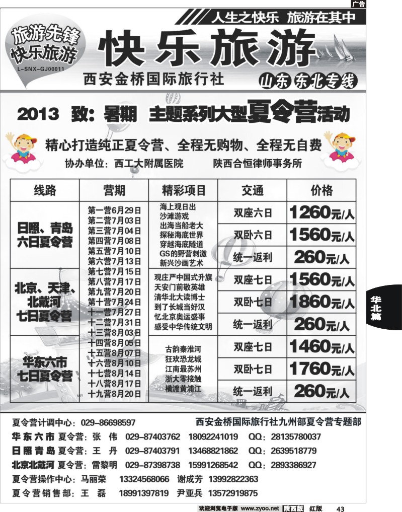 432013致暑期夏令营--快乐旅游尹亚兵