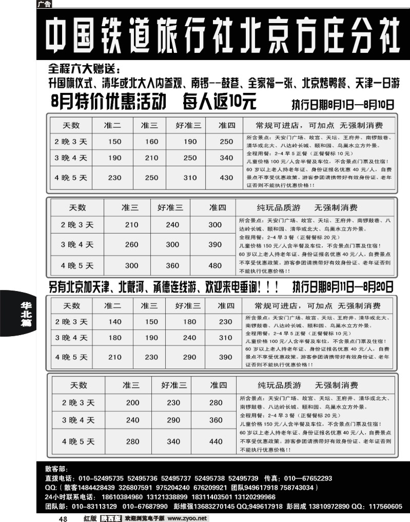 49欢乐草原