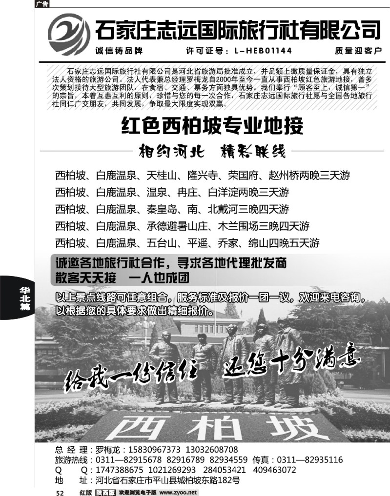52西柏坡—石家庄志远国际旅行社