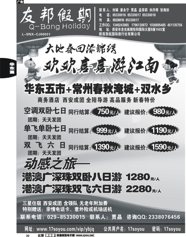 20 友邦假期