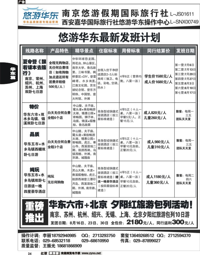 24 悠游华东