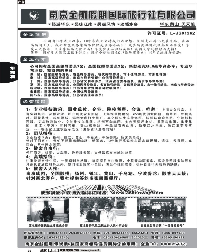 26 南京金航假期国际旅行社
