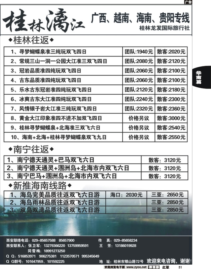 31桂林漓江—广西、越南、海南、贵阳专线