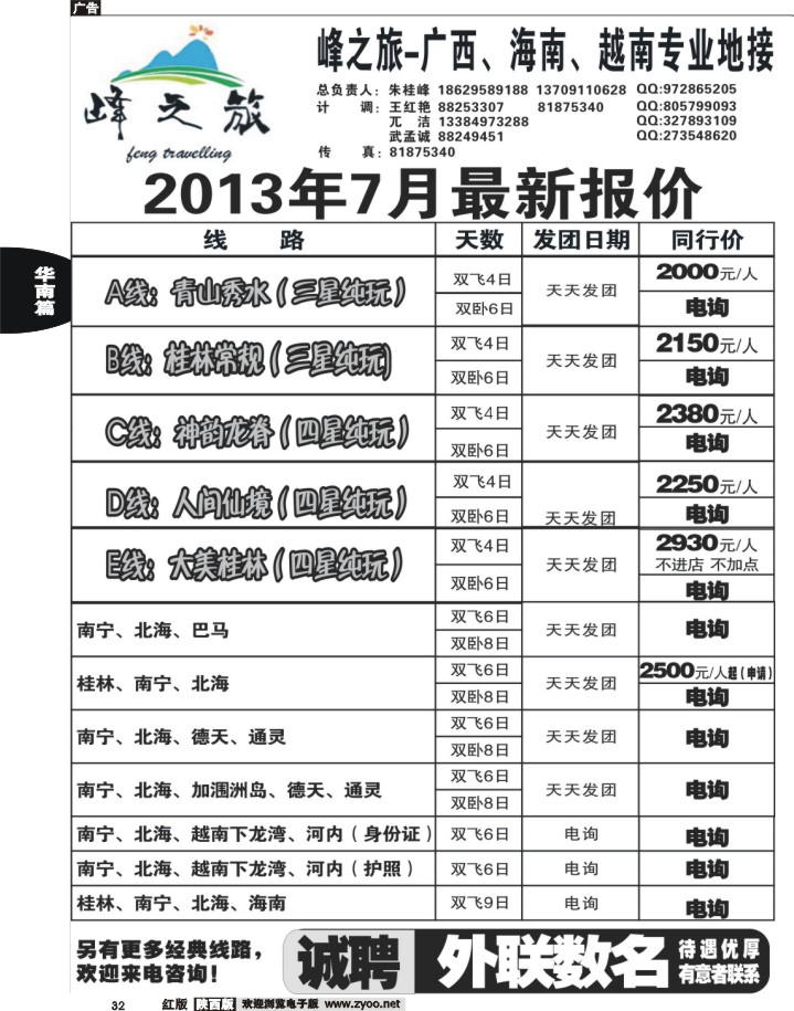 32峰之旅