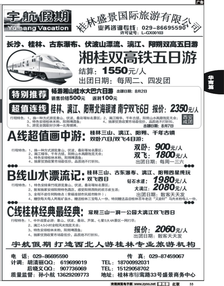33宇航假期