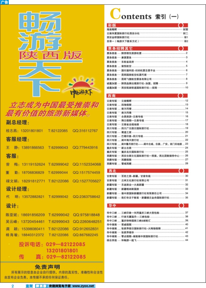 2 目录一（畅游天下联系方式）