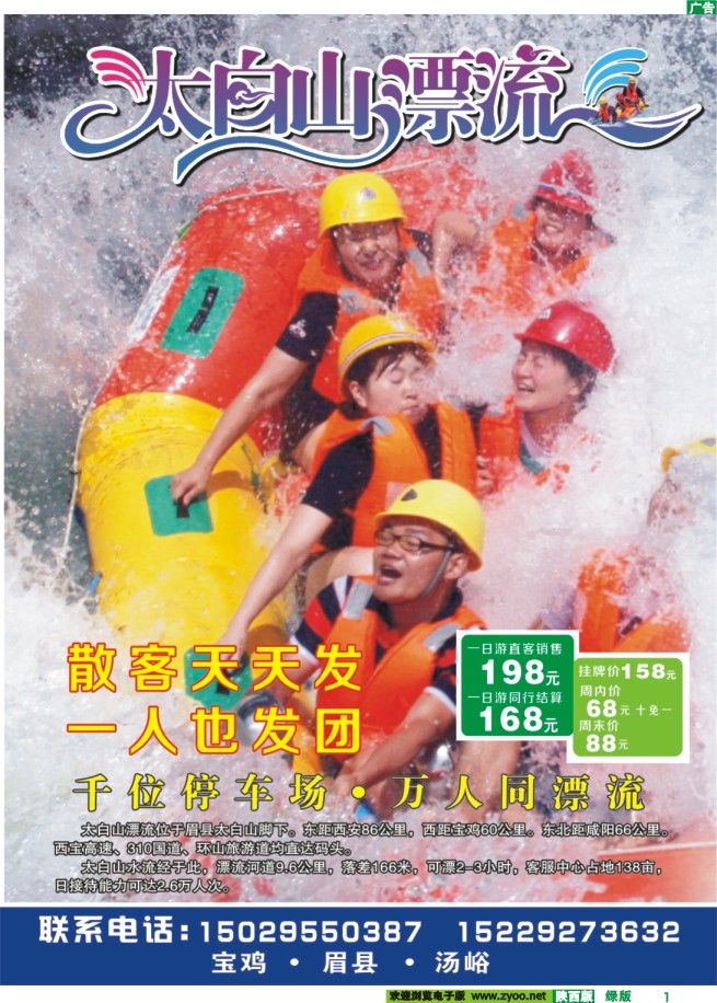1 太白山漂流