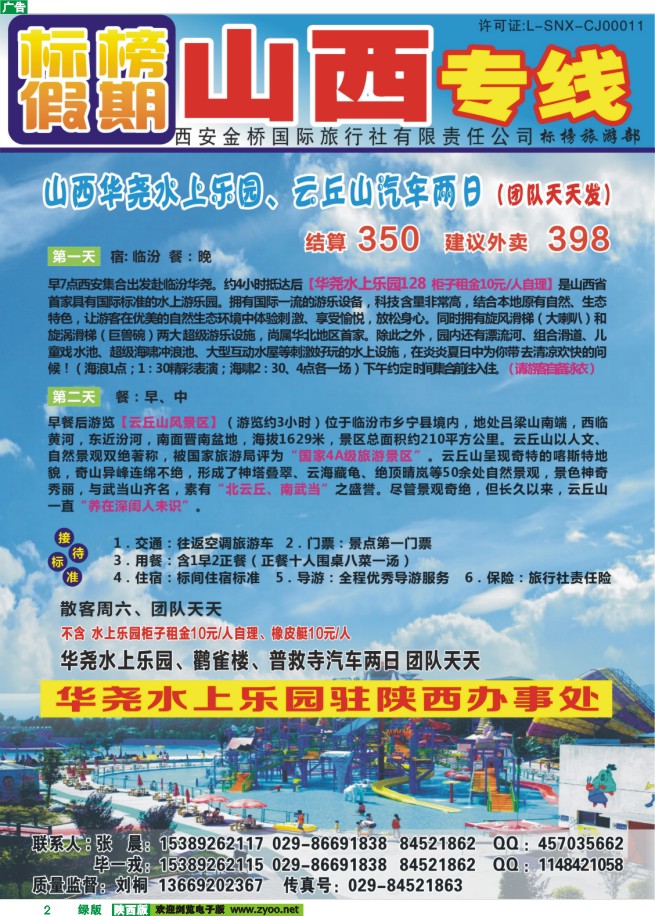 2 标榜假期