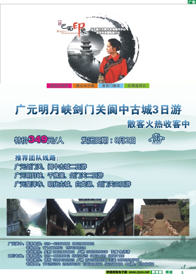 3 巴蜀印象-广元剑门关营销中心